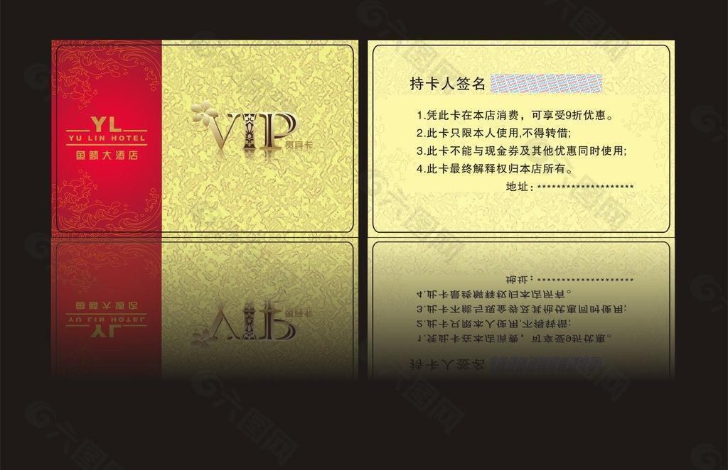 酒店vip贵宾卡图片