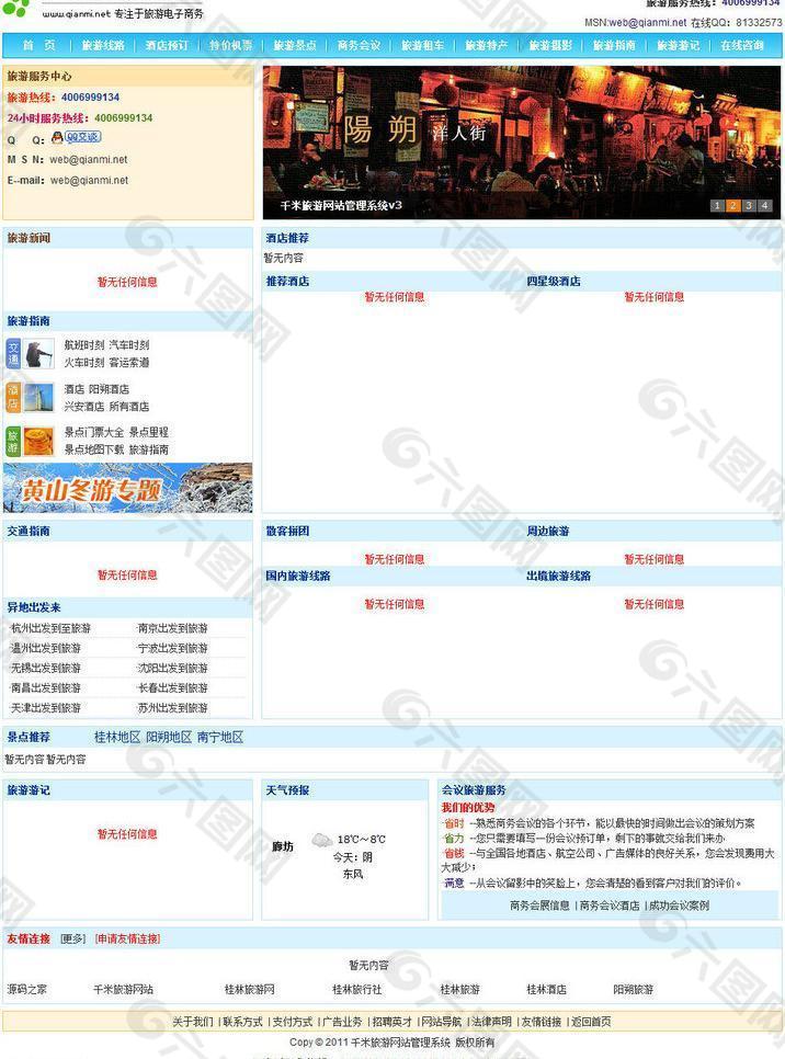 千米旅游网站管理系统图片