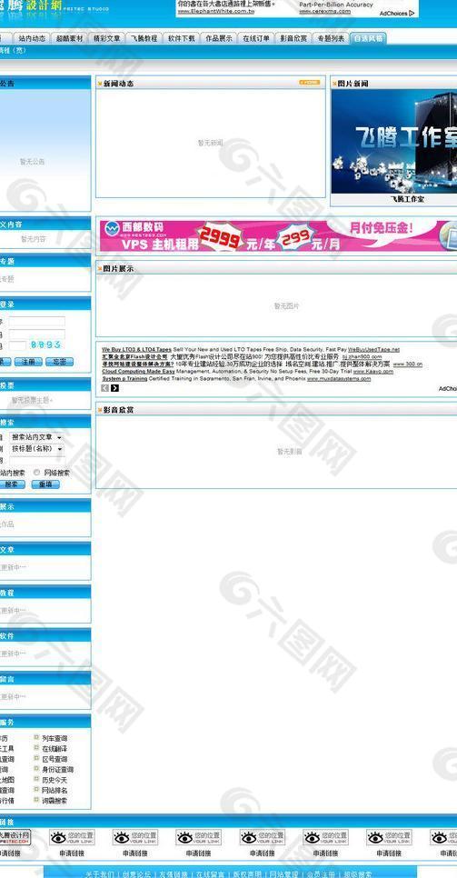 飞腾asp网站内容图片