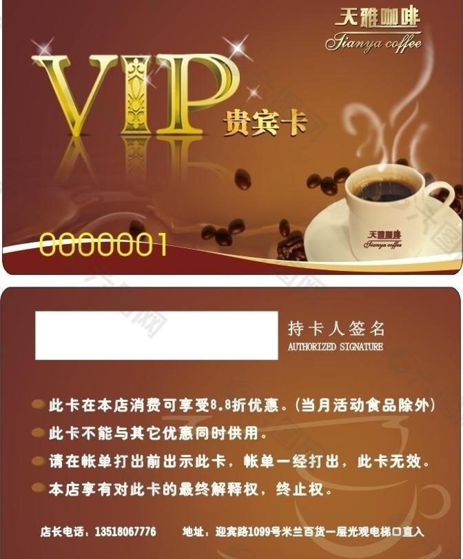 天雅咖啡vip卡图片