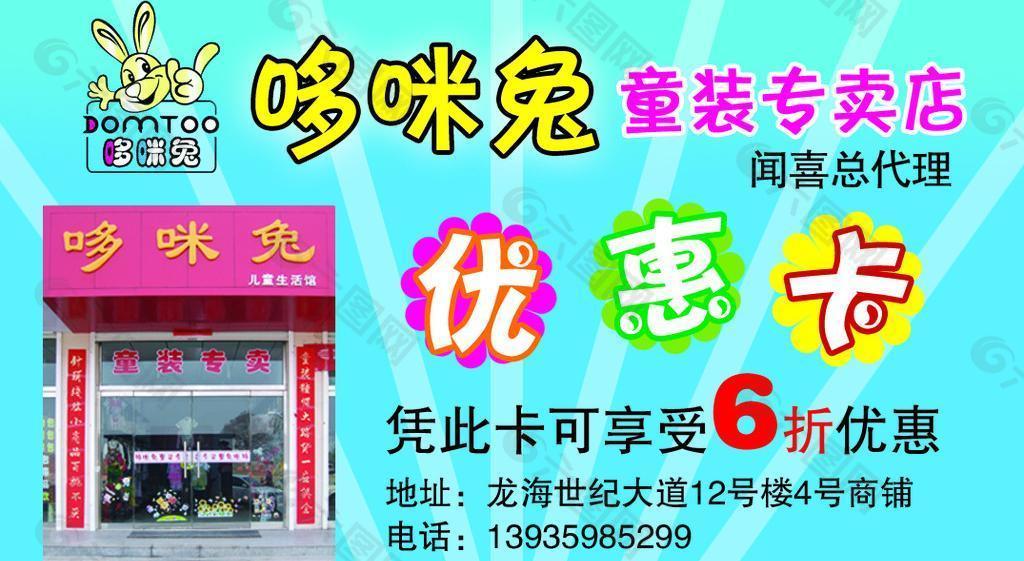 哆咪兔童装专卖店图片