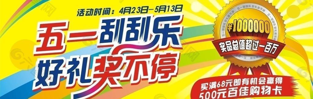 百佳五一kv图片