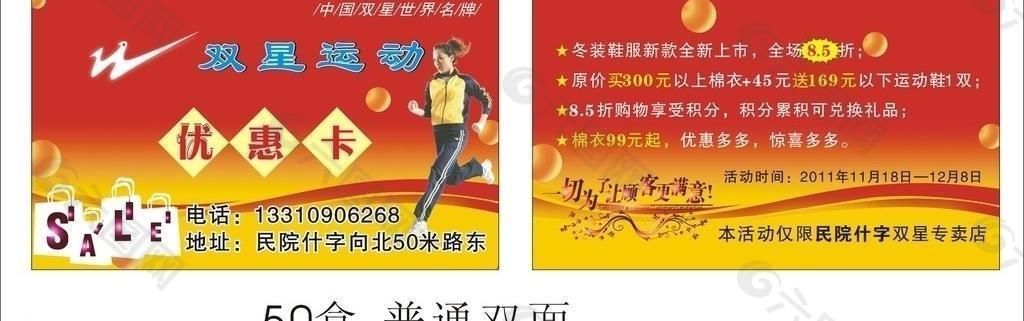 中国双星世界名牌 标志 双星运动图片