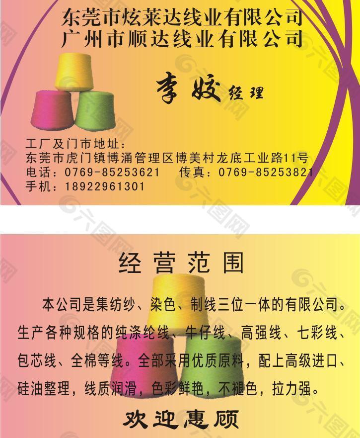 线业有限公司名片图片