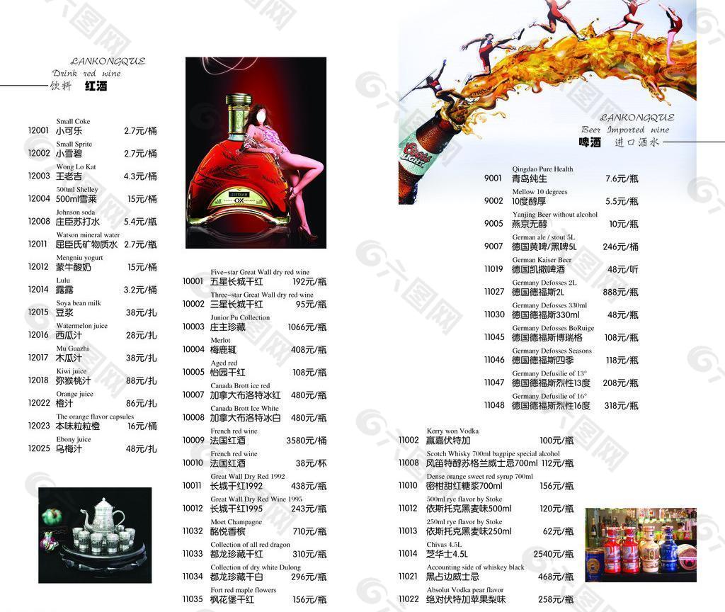 火锅菜谱内页 酒水单图片