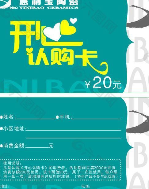 开心认购卡图片