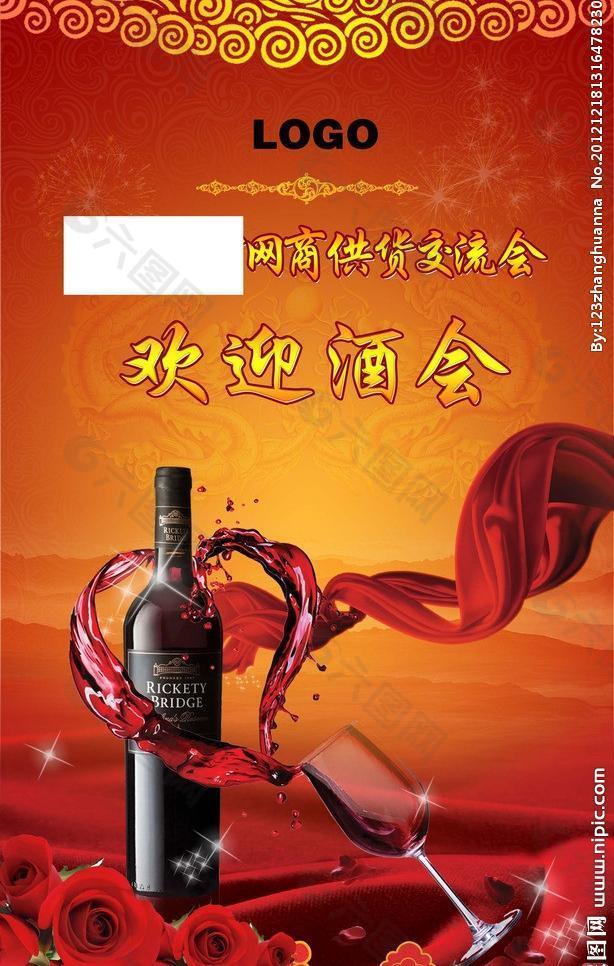 酒会展架图片