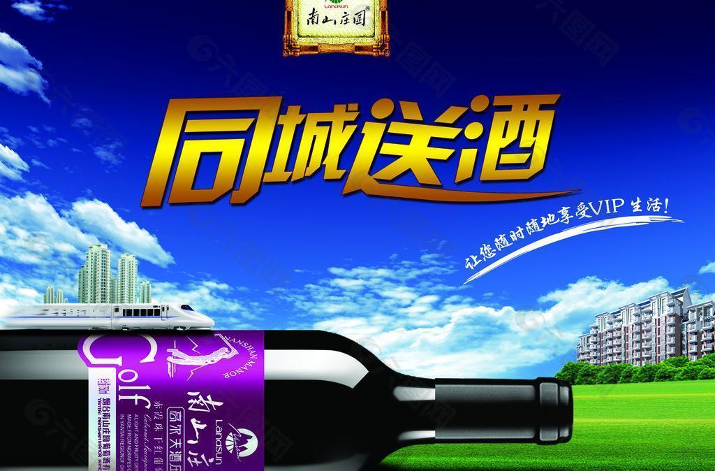 创意同城送酒宣传单页图片