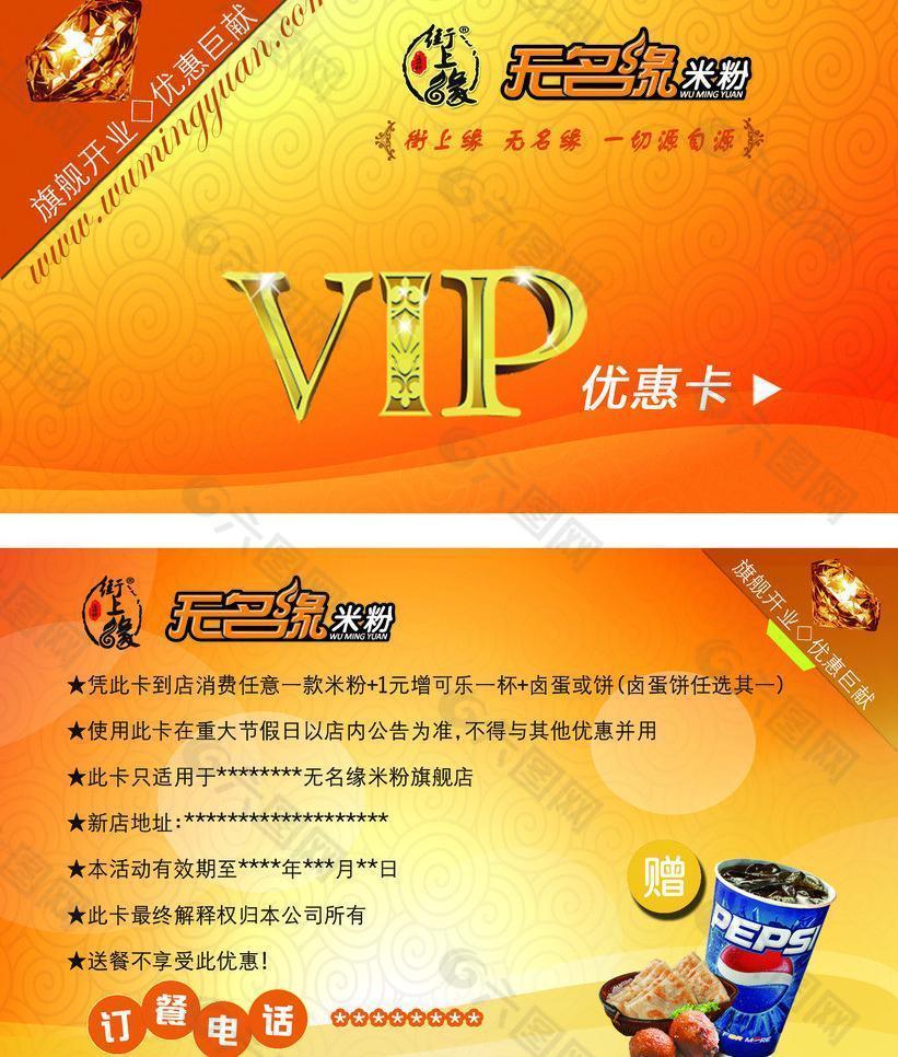 无名缘vip贵宾卡图片