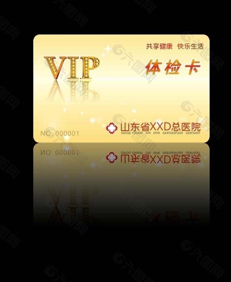 vip卡 体检卡图片