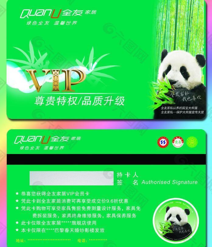 全友家私vip卡图片