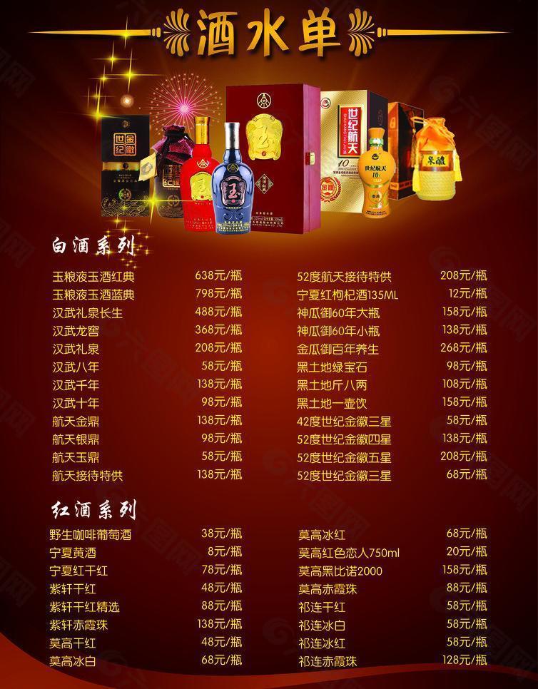 汉王酒店酒水单图片