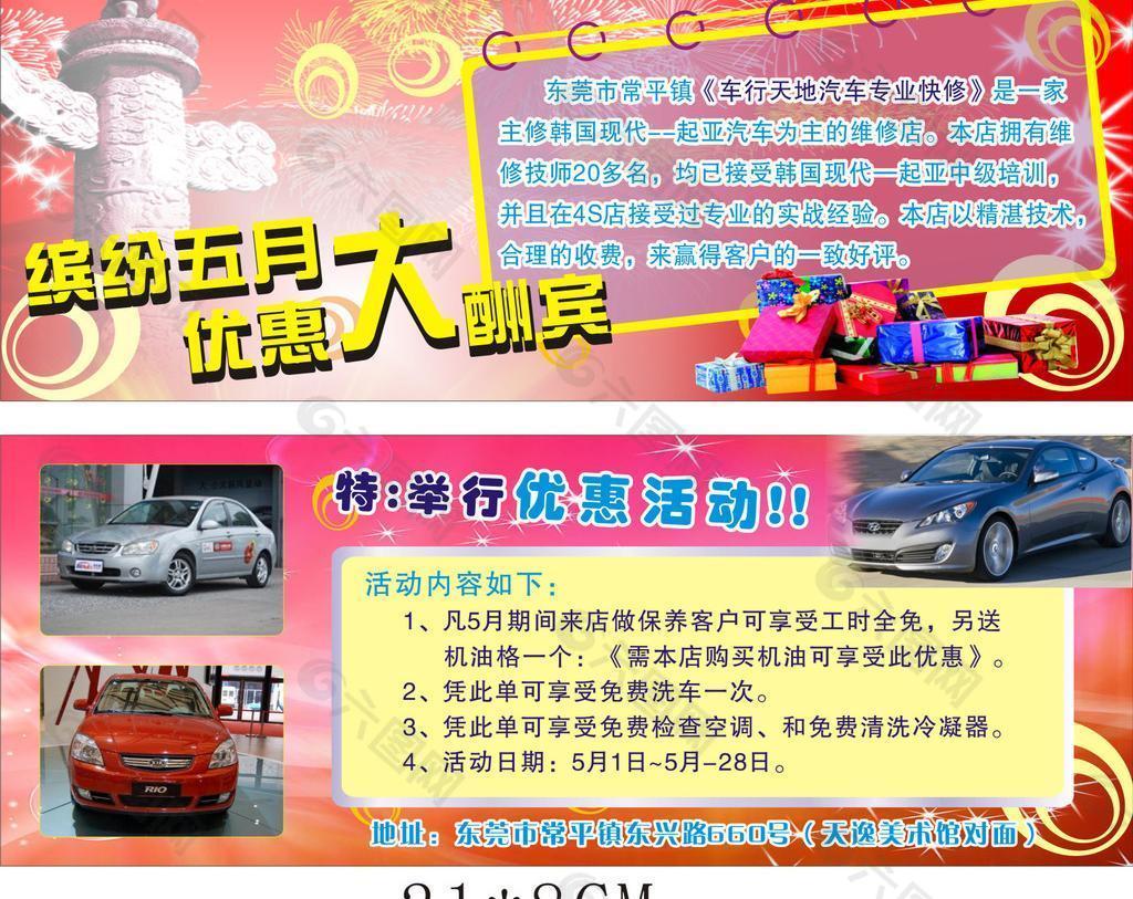 a5汽车5月宣传单图片