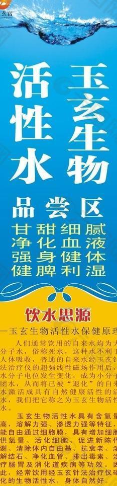 玉玄宫活性水x展架图片