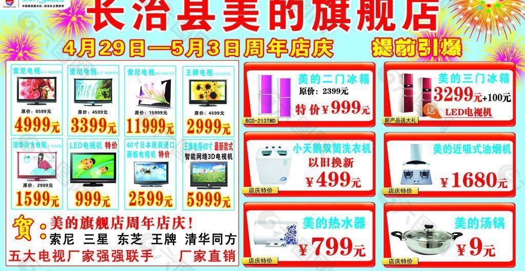 美的旗舰店海报 家电海报图片