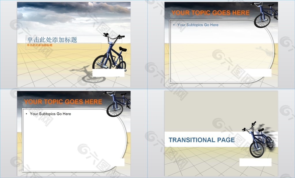 3D风格自行车-器具用品PPT模板