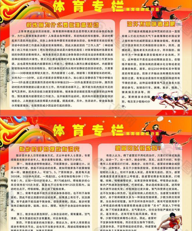 体育专栏图片