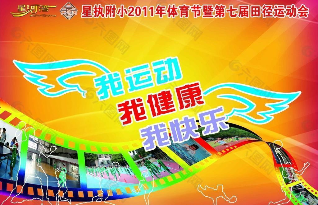 体育节背景图片