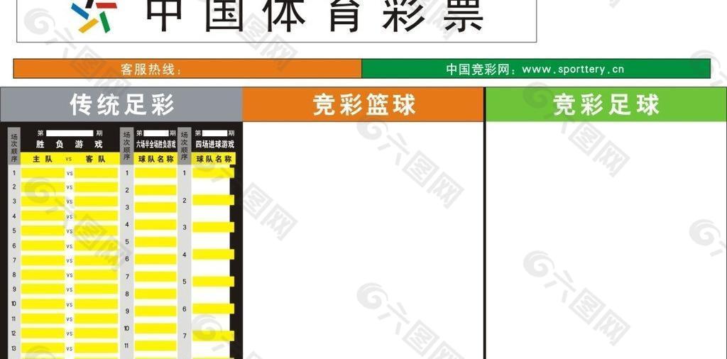 中国体育彩票图片
