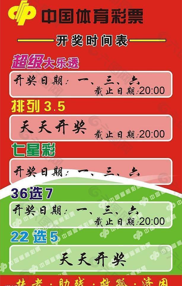 中国体育彩票图片