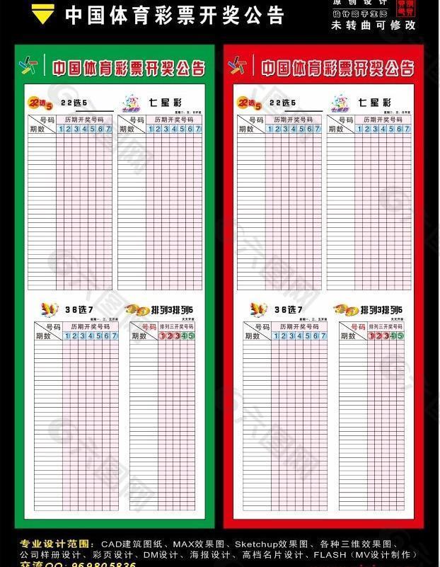 中国体育彩票开奖公告图片