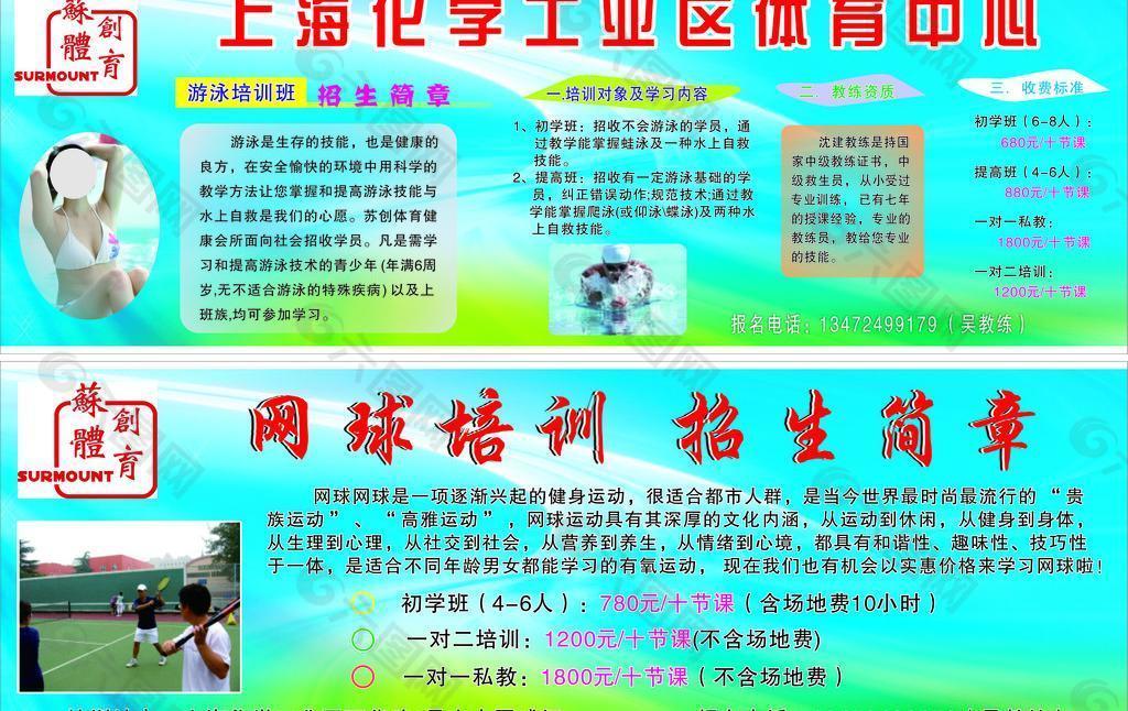 体育学校招生宣传单图片