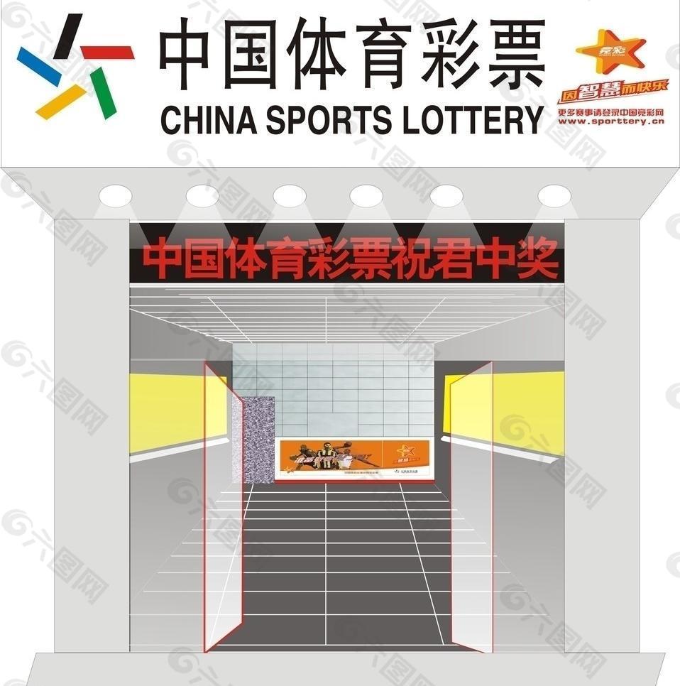 中国体育彩票 门头铝塑板图片