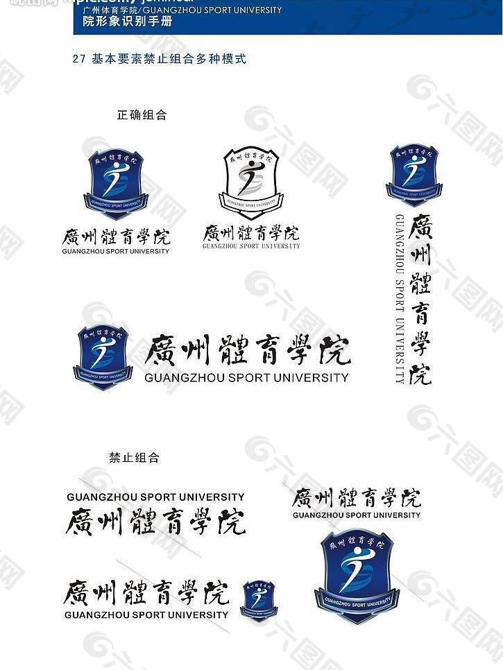 本次设计元素                        作品主题是广州体育学院校徽