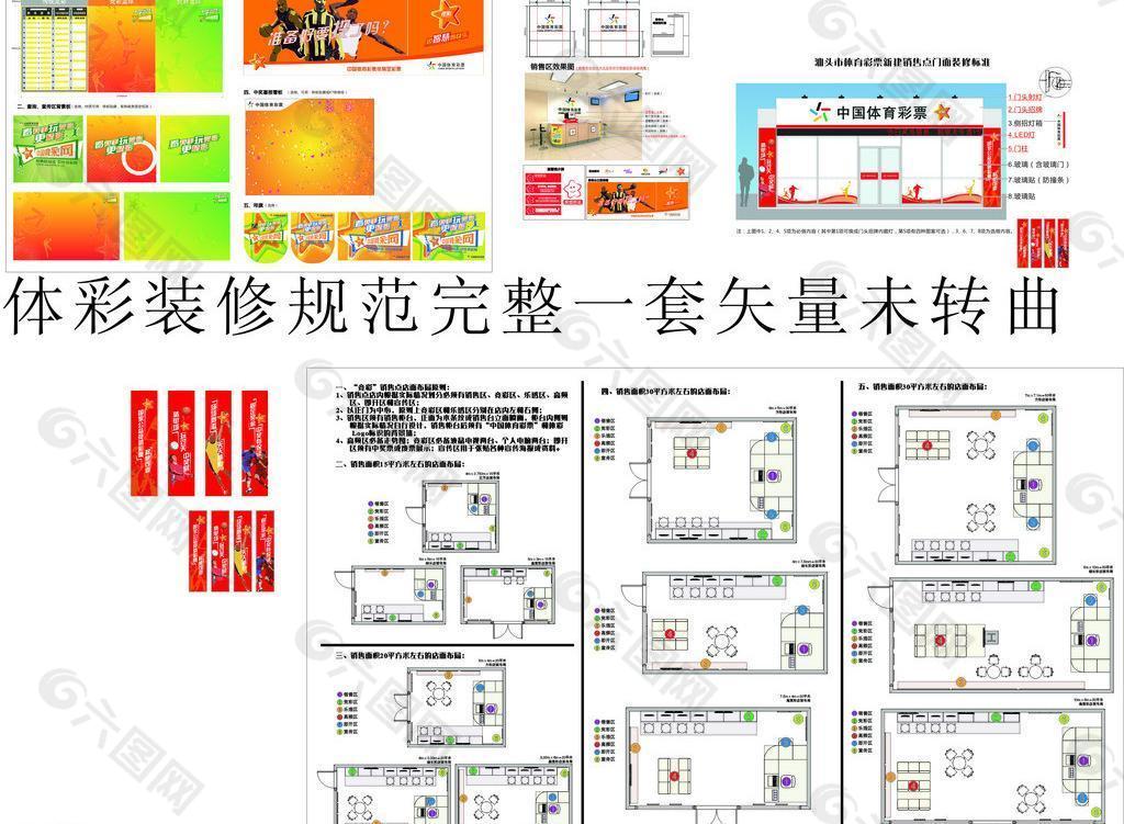 中国体育彩票图片