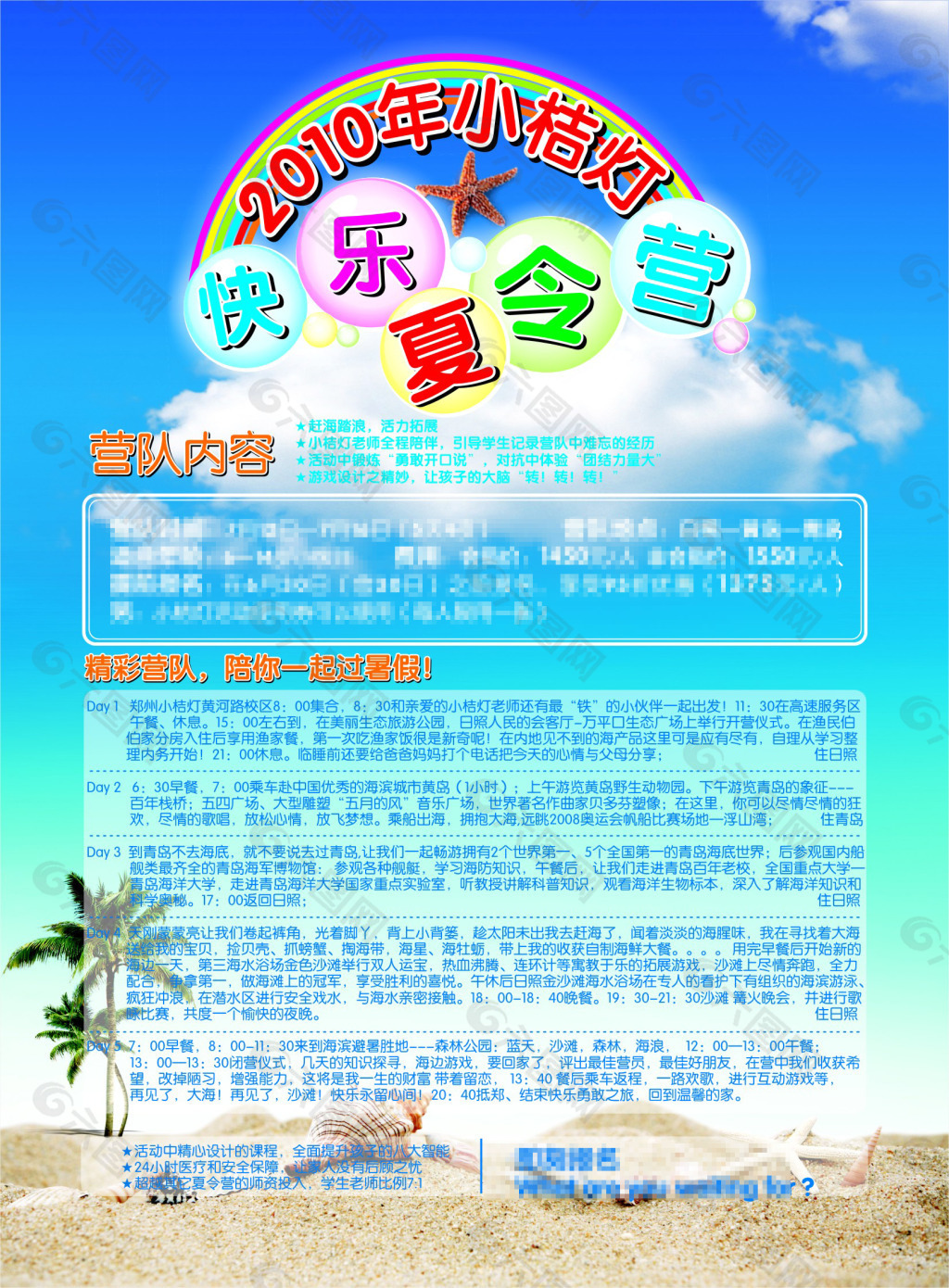快乐夏令营