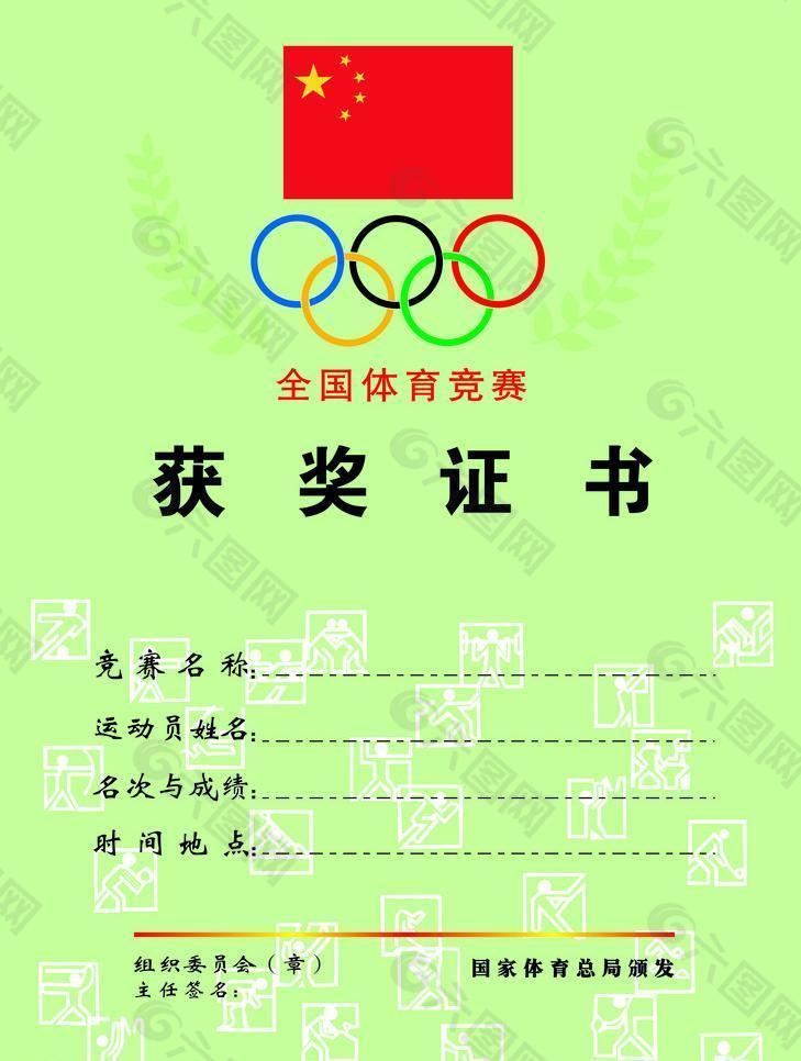 体育竞赛证书图标图片