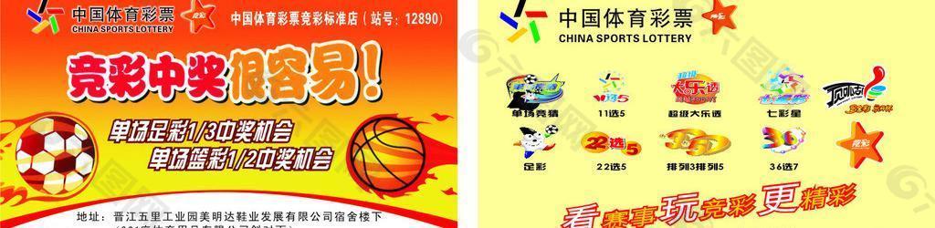 中国体育彩票名片图片