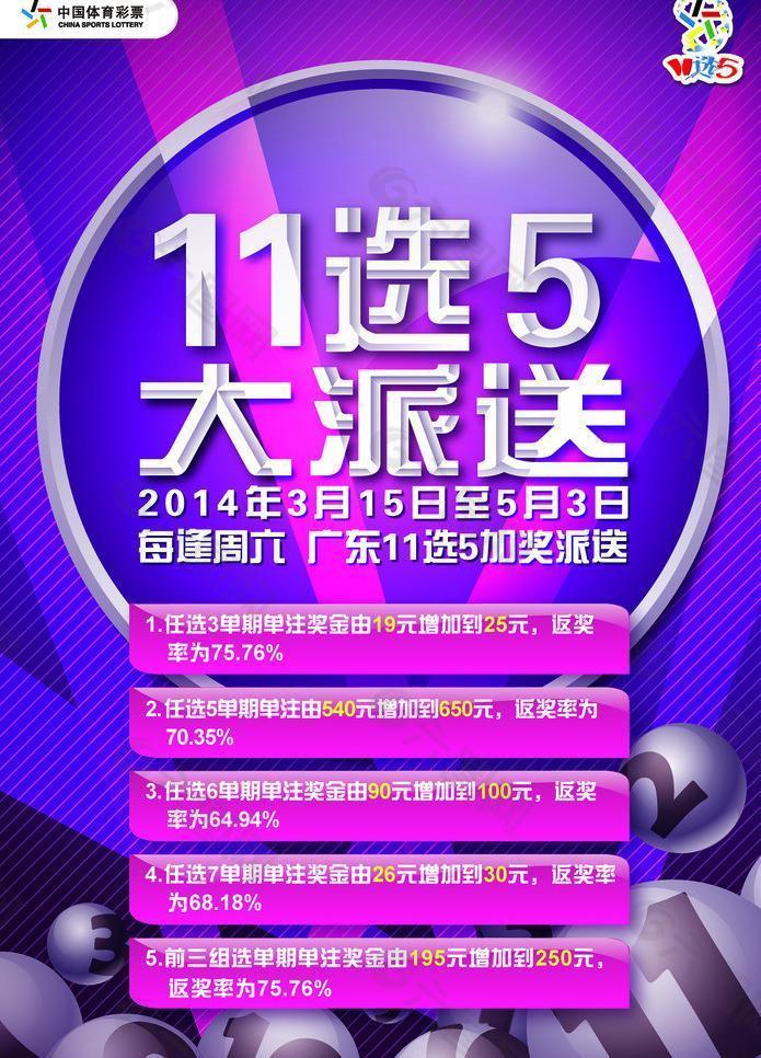 中国体育彩票11选5图片