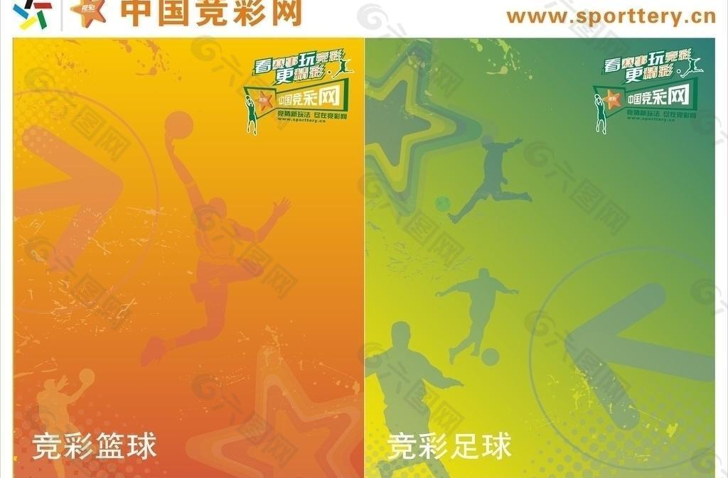中国体育彩票竞彩图片