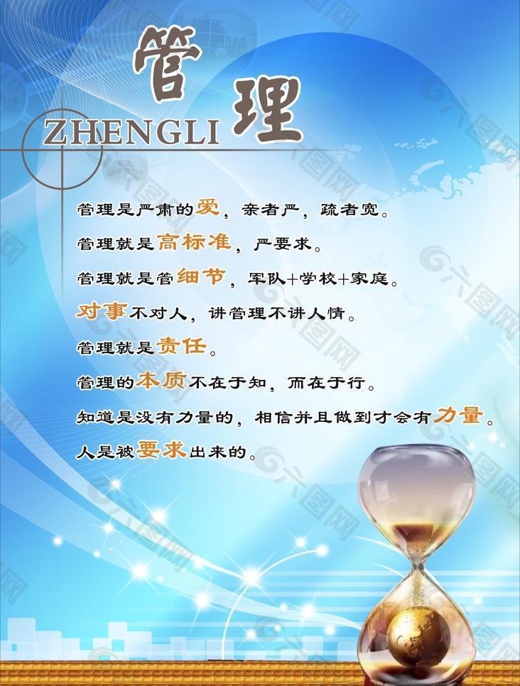 管理标语图片