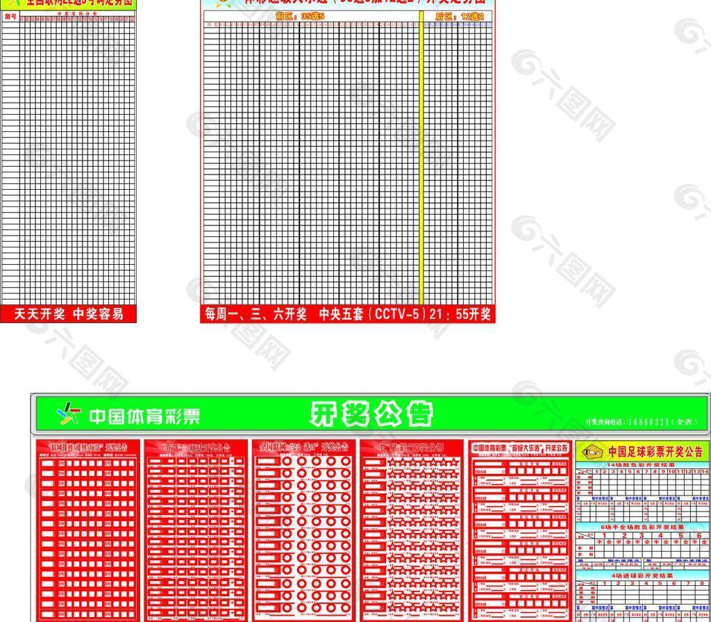 体育彩票走势图图片