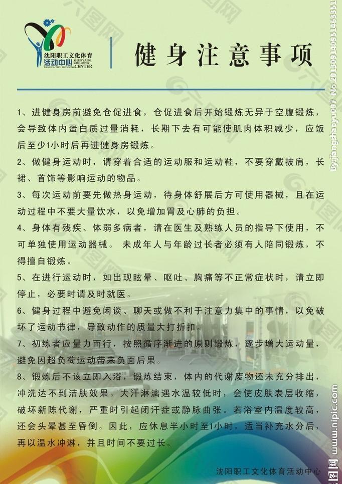 健身注意事项图片