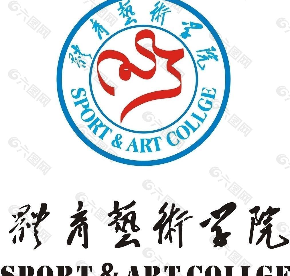 体育艺术学院logo图片