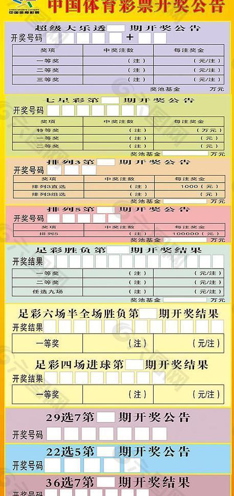 中国体育彩票开奖公告图片