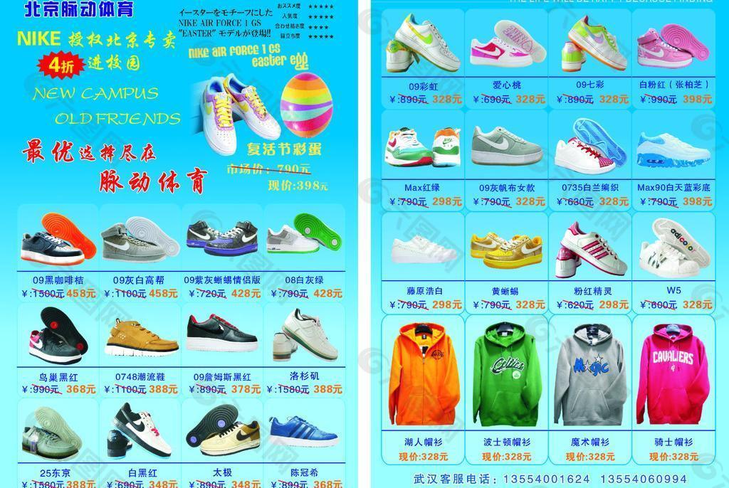 北京脉动体育 宣传单图片