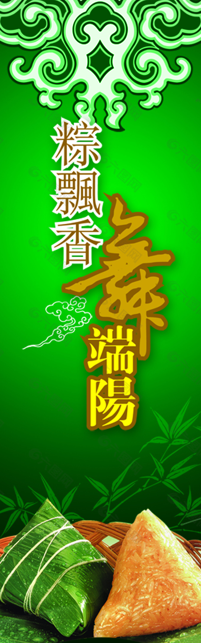 端午节 节日 中国传统 端阳 粽子