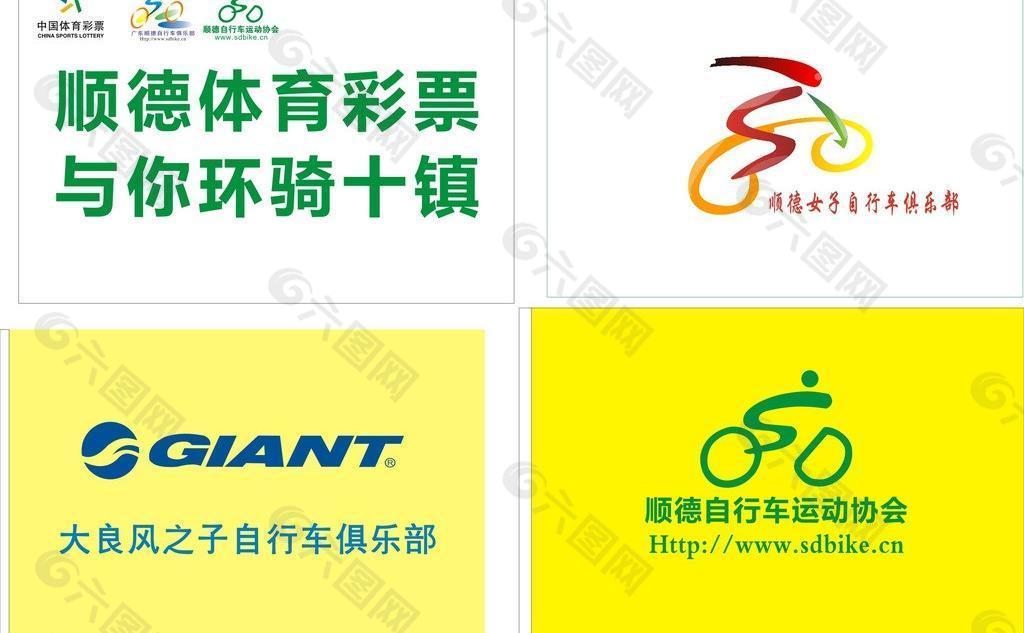 中国体育彩票顺德自行车协会图片