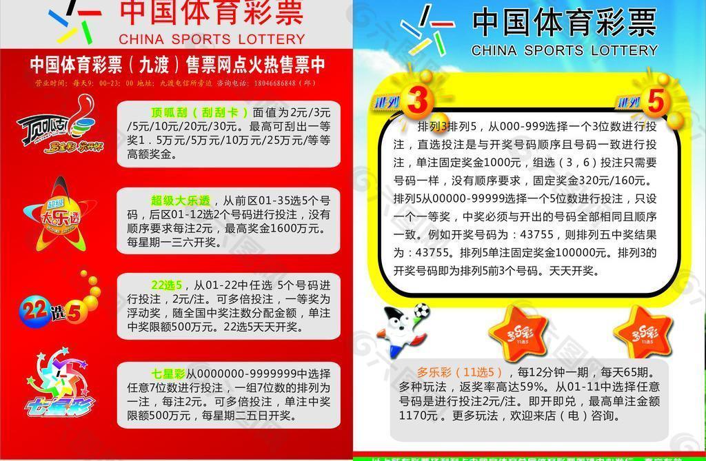 中国体育彩票 宣传单 彩票图片