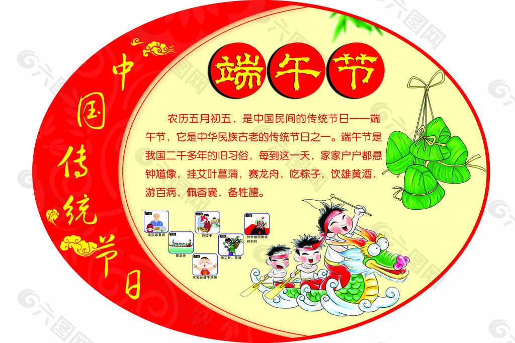 端午节 节日 中国传统 端阳 粽子
