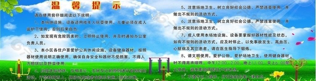 锻炼身体提示图片