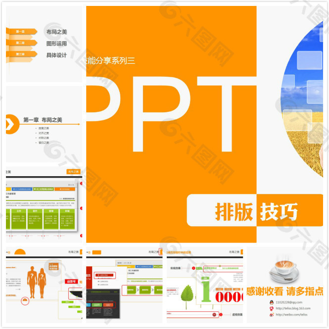 商务PPT排版技巧教程