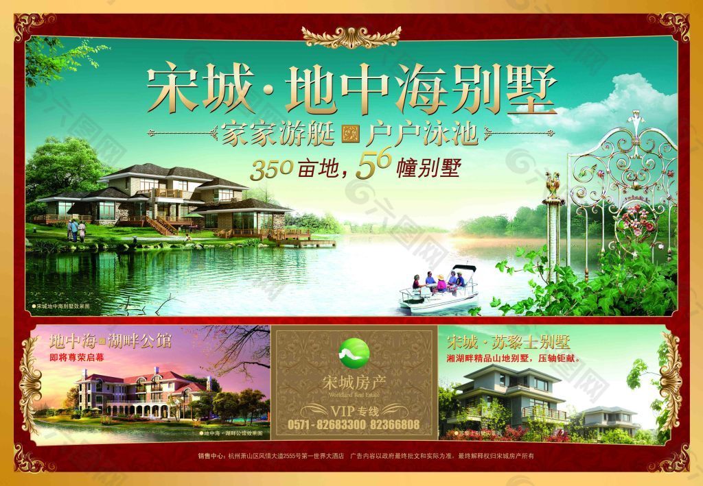 宋城地中海别墅