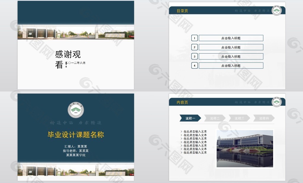 南通大学毕业答辩PPT模板