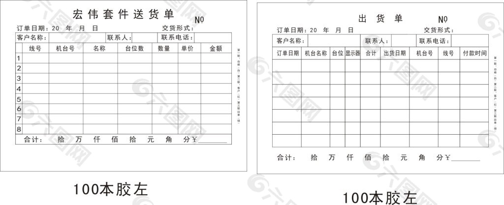 送货单