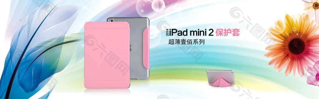 iPad mini保护套